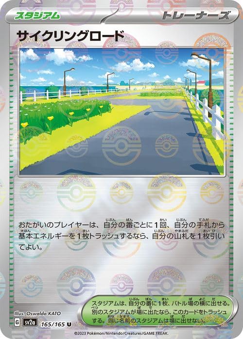 Amazon.co.jp: ポケモンカード151 sv2a 強化拡張パック サイクリング