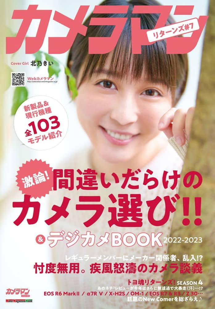 カメラマン リターンズ#7 間違いだらけのカメラ選び!! & デジカメBOOK