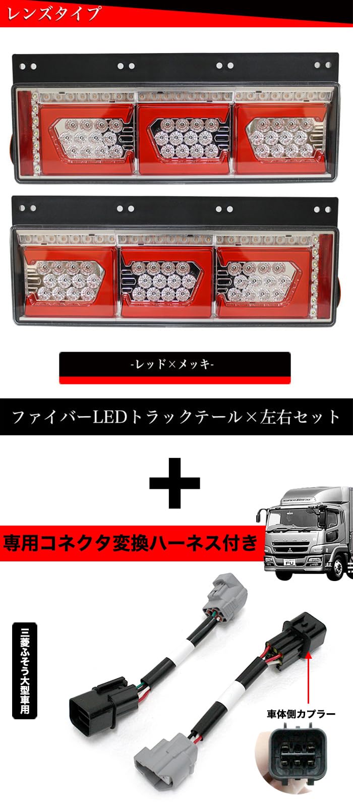 Amazon | スーパーグレート 三菱 ふそう 3連 角型 トラック テール