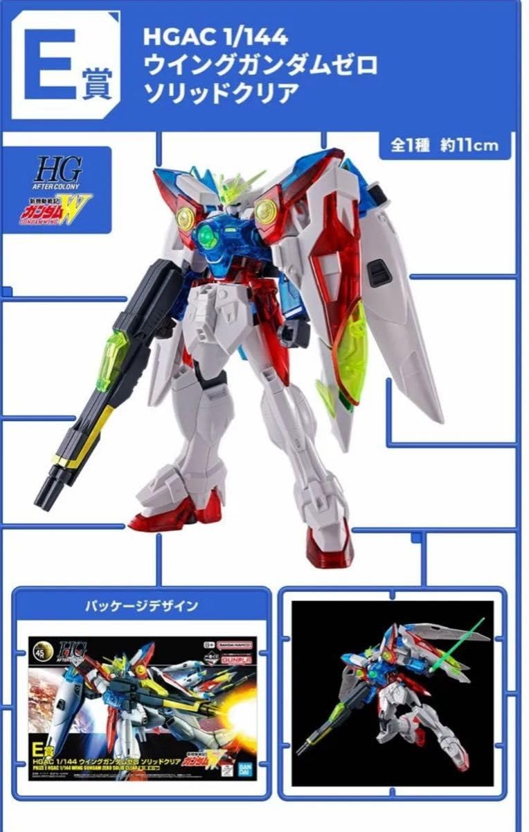 Amazon.co.jp: 一番くじ パリ年 E賞 HGAC1 144 ウイング ゼロ ソリッド
