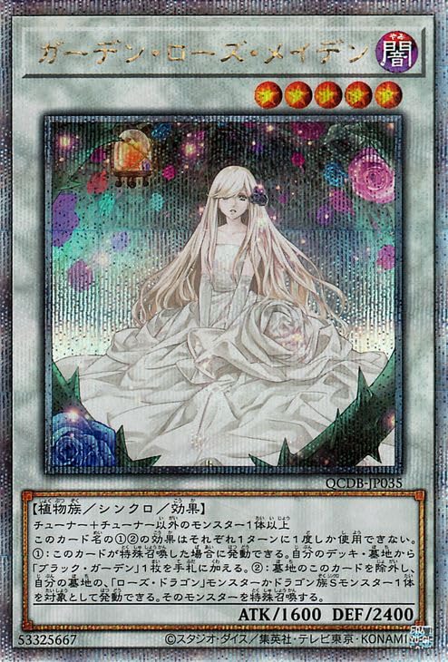 Amazon.co.jp: 遊戯王カード ガーデン・ローズ・メイデン(25th