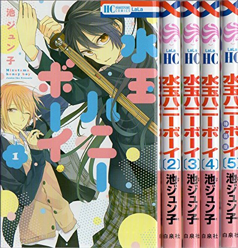 Amazon.co.jp: 水玉ハニーボーイ コミックセット (花とゆめCOMICS