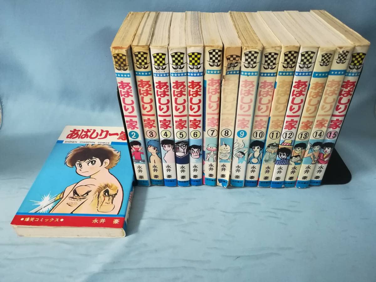 Amazon.co.jp: あばしり一家 全15巻揃い 永井豪/著 秋田書店 昭和55年