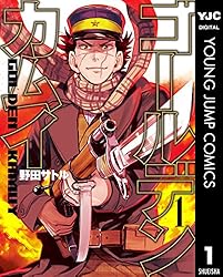 Amazon.co.jp: ゴールデンカムイ 1 (ヤングジャンプコミックスDIGITAL