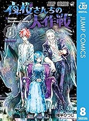 Amazon.co.jp: 夜桜さんちの大作戦 29 (ジャンプコミックスDIGITAL
