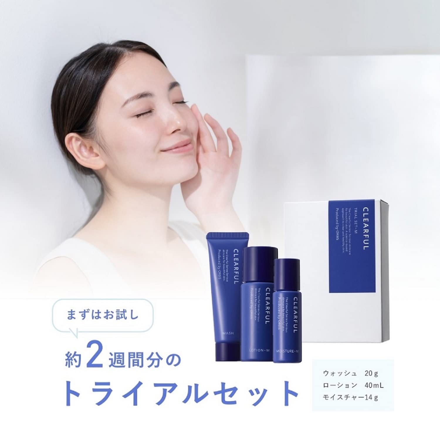 Amazon.co.jp: ORBIS(オルビス) 医薬部外品 クリアフル 2週間