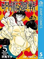 Amazon.co.jp: 呪術廻戦 16 (ジャンプコミックスDIGITAL) 電子書籍