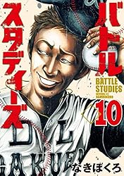 バトルスタディーズ（40） (モーニングコミックス) | なきぼくろ