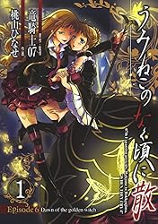 Amazon.co.jp: うみねこのなく頃に散 Episode6:Dawn of the golden