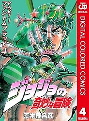 Amazon.co.jp: ジョジョの奇妙な冒険 第1部 ファントムブラッド カラー