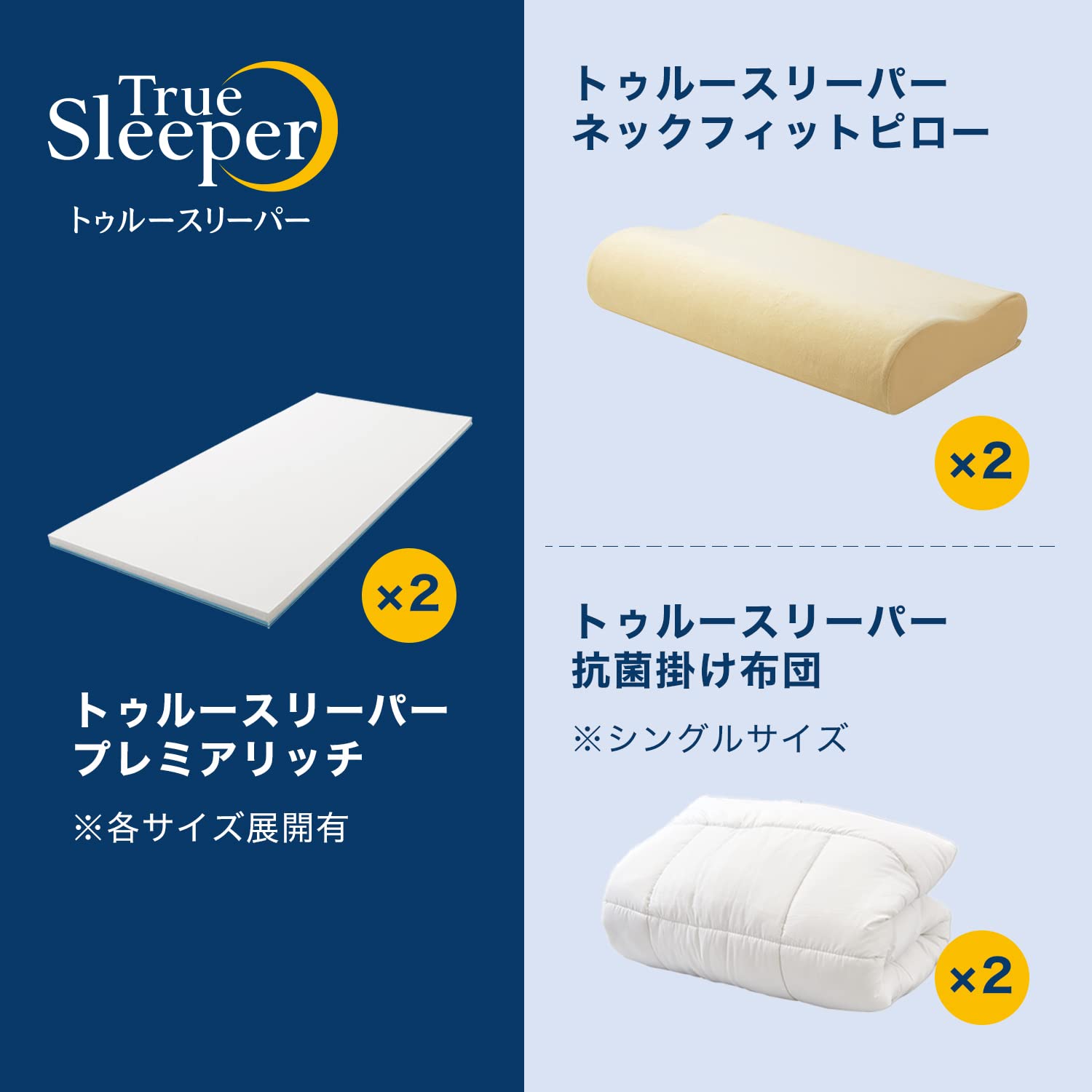 Amazon.co.jp: 【公式】トゥルースリーパー プレミアリッチ 半額セット