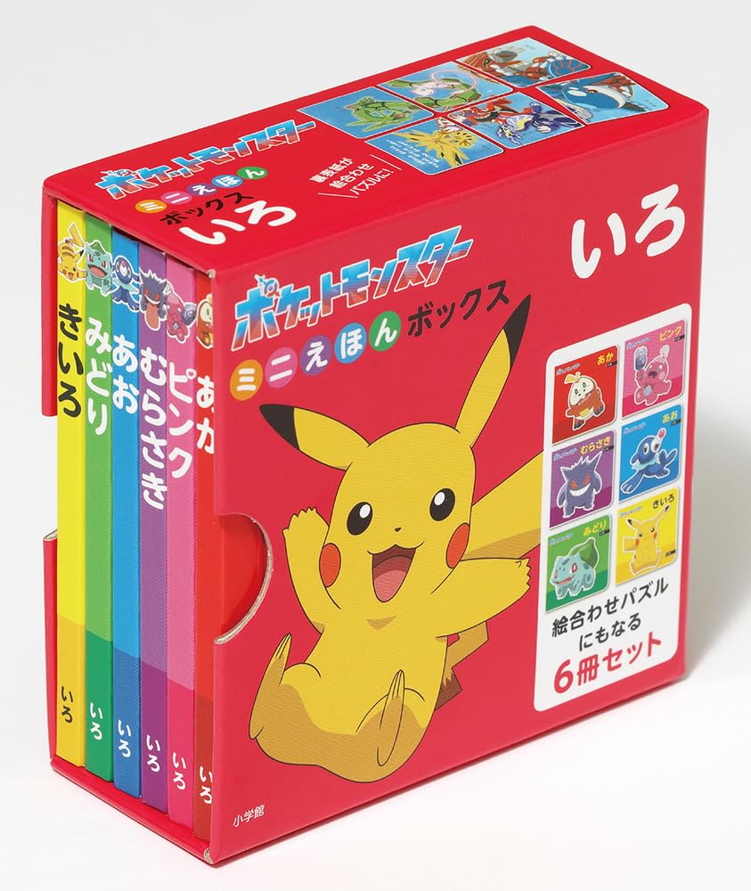 ポケットモンスター ミニえほんボックス いろ | 小学館 |本 | 通販