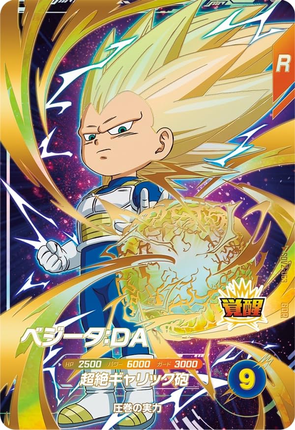 Amazon.co.jp: スーパーダイバーズ GDR べジータ：DA SDV2-063 : おもちゃ