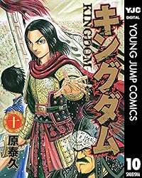 キングダム 66 (ヤングジャンプコミックスDIGITAL) | 原泰久 | 青年