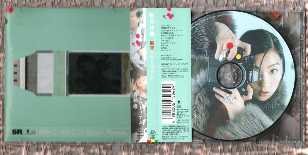 Amazon.co.jp: Ω 椎名林檎 1999年 1stアルバム CD無罪モラトリアム