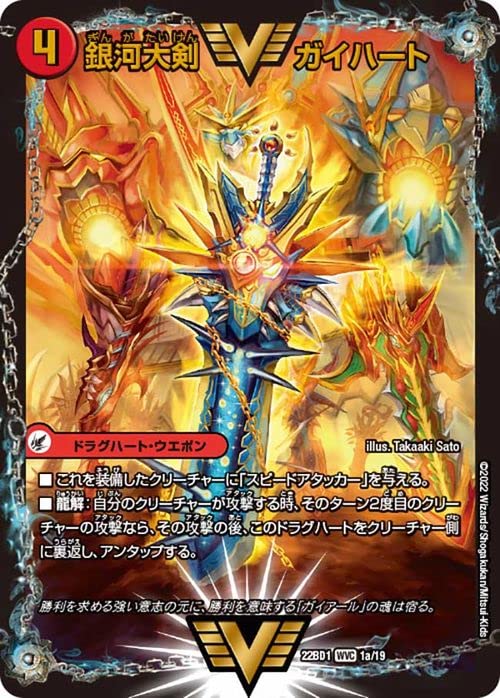 Amazon.co.jp: デュエルマスターズ 銀河大剣 ガイハート／熱血星龍