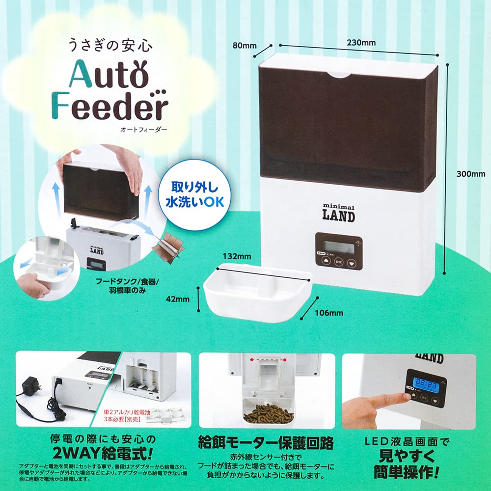 Amazon | ミニマルランド うさぎの安心オートフィーダー | ミニマル