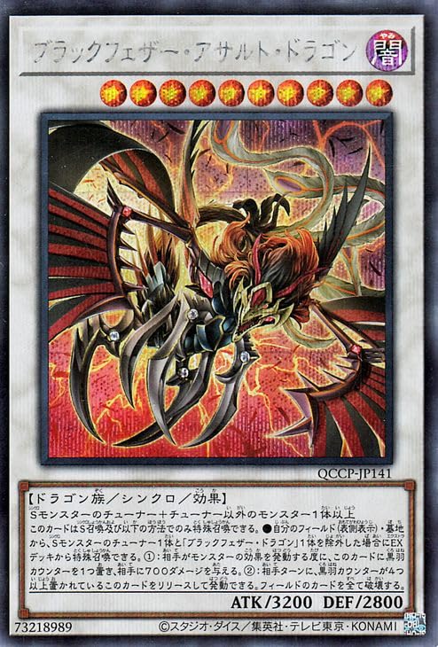 Amazon.co.jp: 遊戯王カード ブラックフェザー・アサルト・ドラゴン