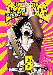 Amazon.co.jp: SHIORI EXPERIENCE ジミなわたしとヘンなおじさん 22巻