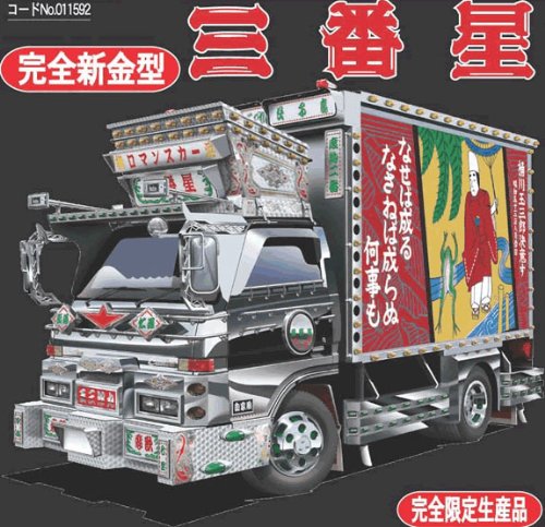 Amazon | フジミ模型 1/32 トラックban2 三番星 | プラモデル 通販