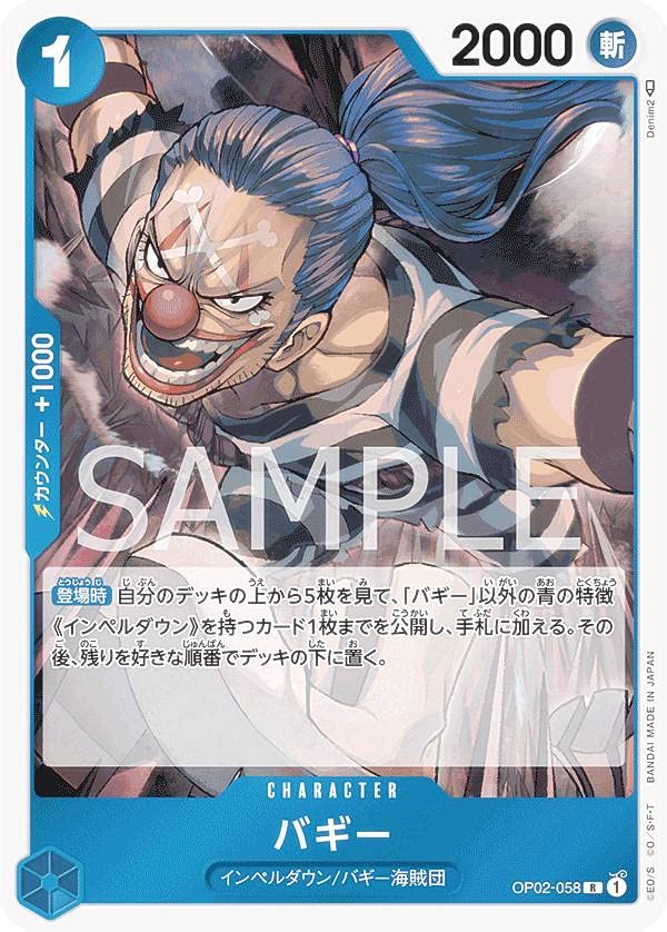 Amazon.co.jp: ワンピースカードゲーム OP02-058 バギー (R レア