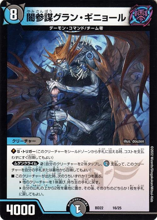 Amazon.co.jp: デュエルマスターズ 闇参謀グラン・ギニョール