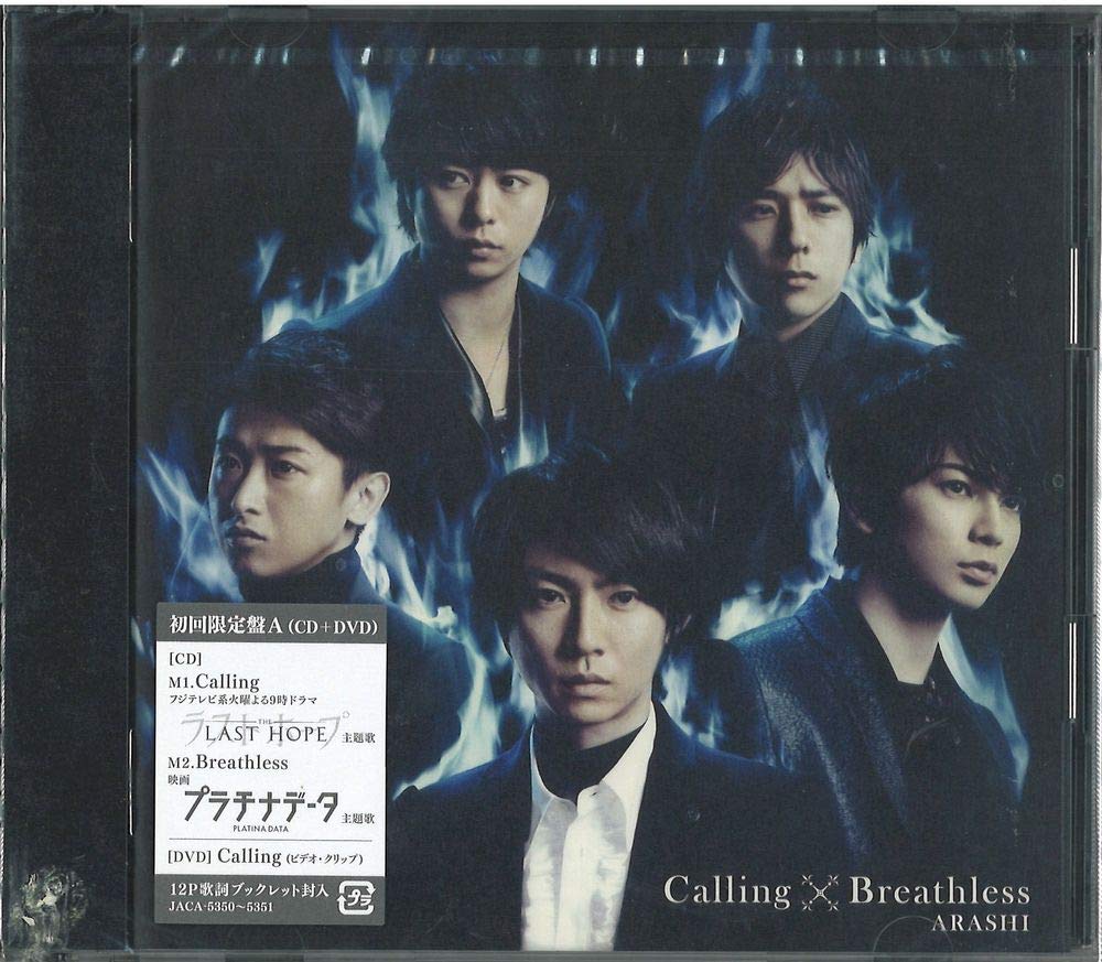 Amazon.co.jp: Calling/Breathless(初回限定盤A)(DVD付): ミュージック