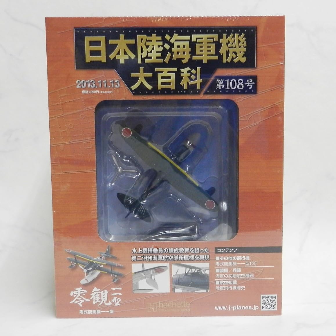 Amazon.co.jp: hachette アシェット 1/87 スケール 日本陸海軍機大百科