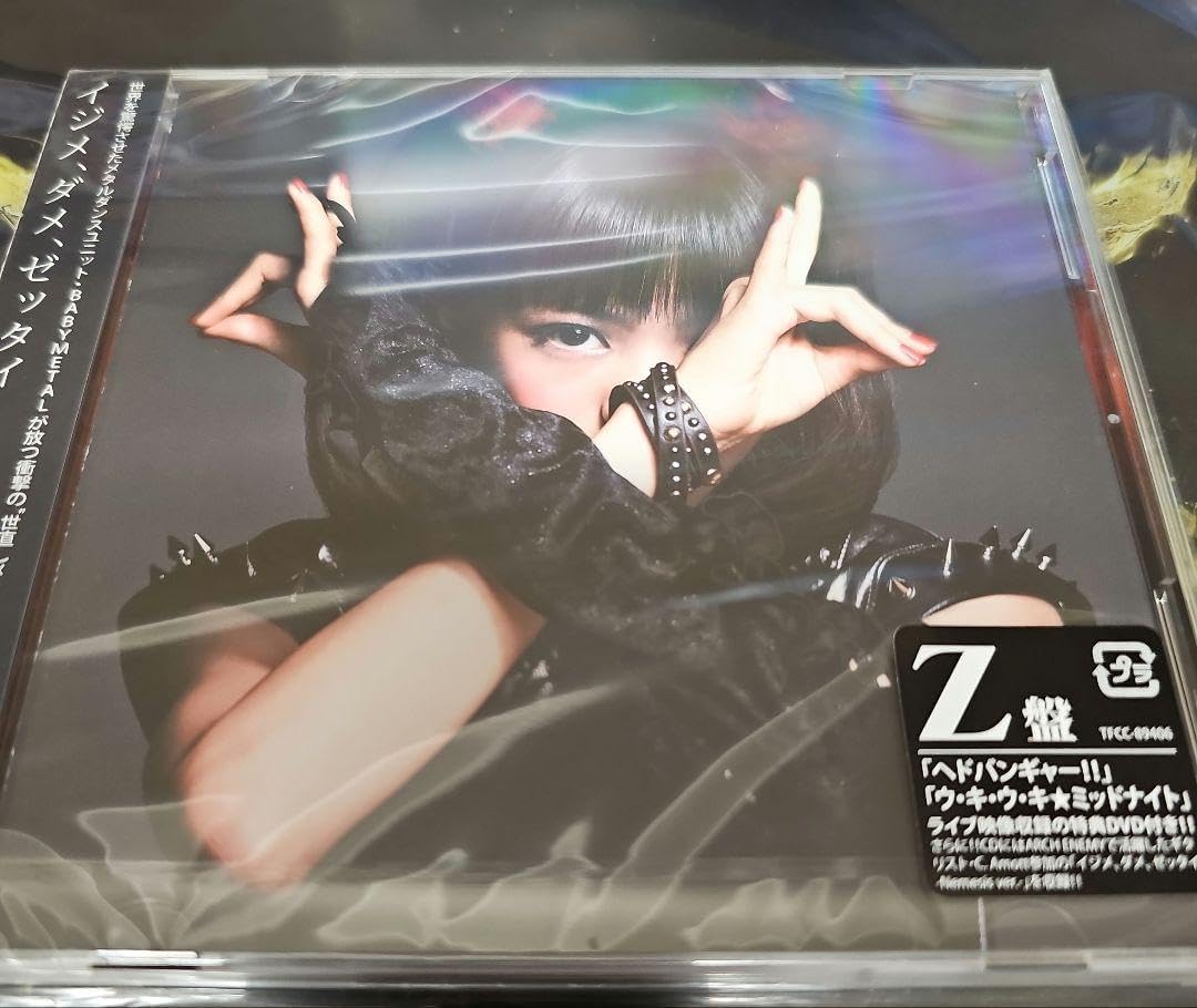 BABYMETAL CD DVD イジメ、ダメ、ゼッタイ Z盤 初回生産限定盤 帯付き