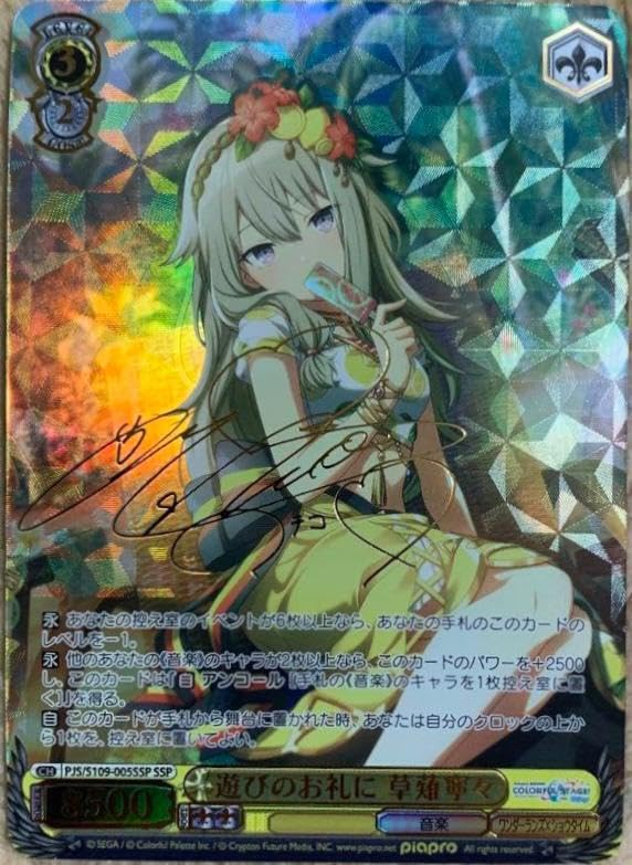 ws ヴァイスシュヴァルツ 遊びのお礼に 草薙寧々 ssp サイン 遊びの