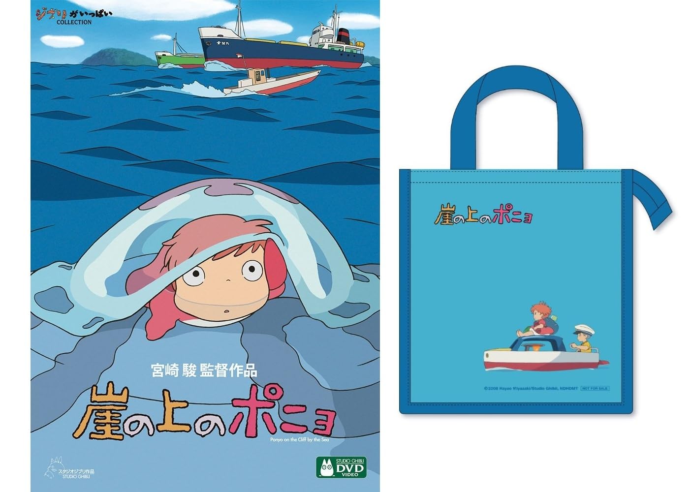 Amazon.co.jp: 【メーカー特典あり】崖の上のポニョ [DVD](【特典