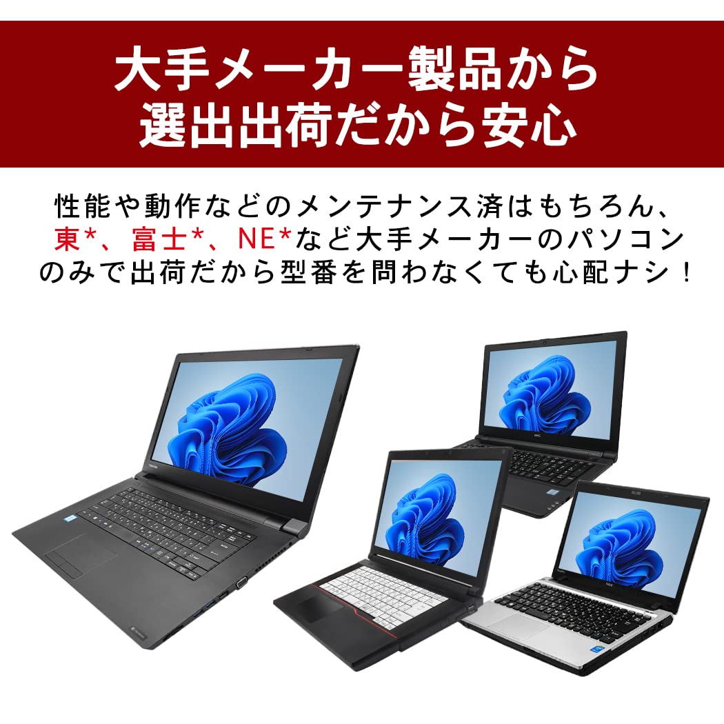千25 特価 直ぐに使える初期設定済み Office ノートパソコン 千25