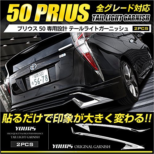 Amazon | YOURS(ユアーズ): プリウス 50系 前期型専用 テールライト