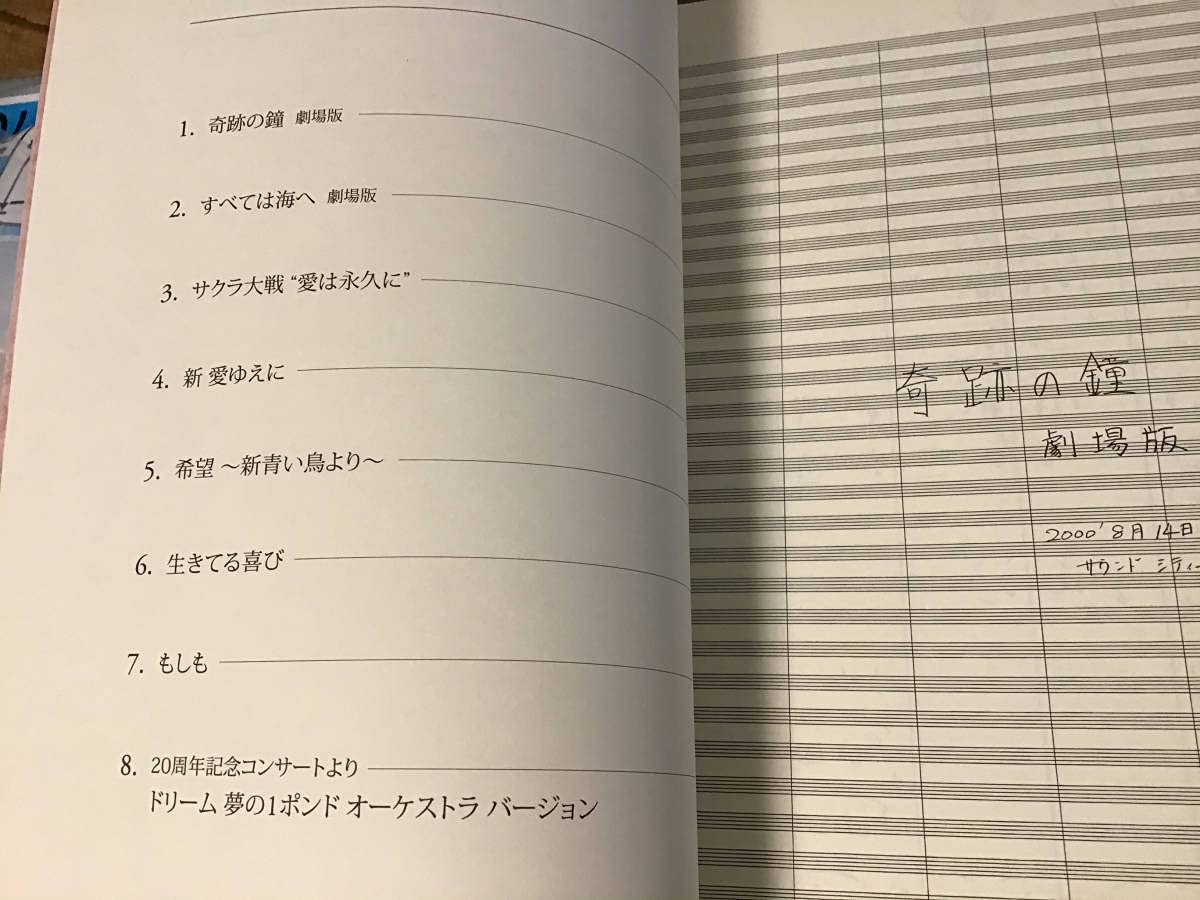 Amazon.co.jp: S/400部限定/楽譜/田中公平/作品集1/サクラ大戦歌曲集