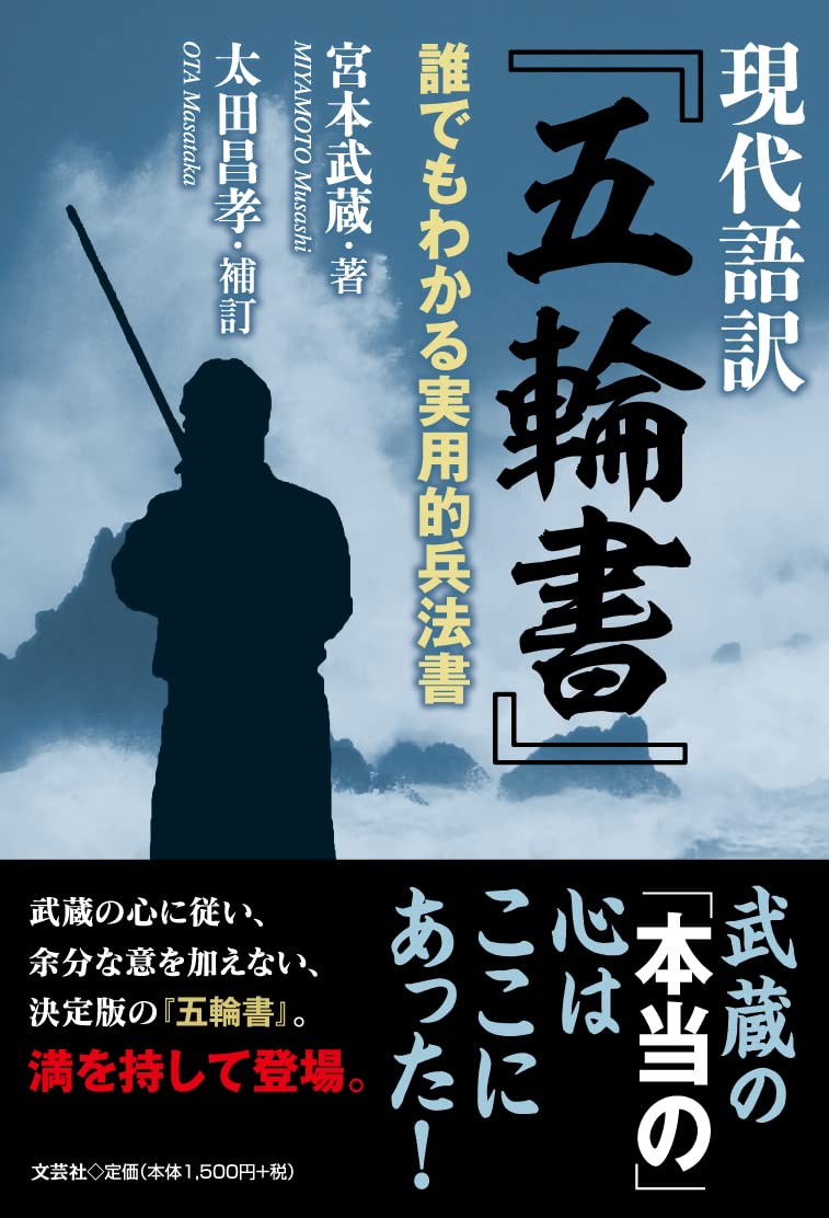 Amazon.co.jp: 宮本 武蔵: 本、バイオグラフィー、最新アップデート