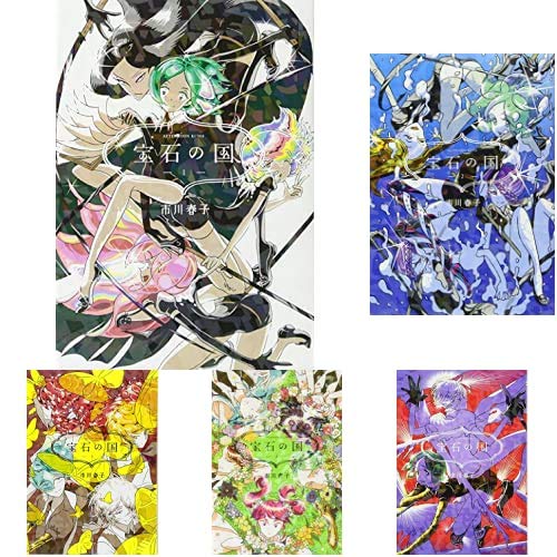 Amazon.co.jp: 宝石の国 1-11巻 新品セット (アフタヌーンKC) : 市川