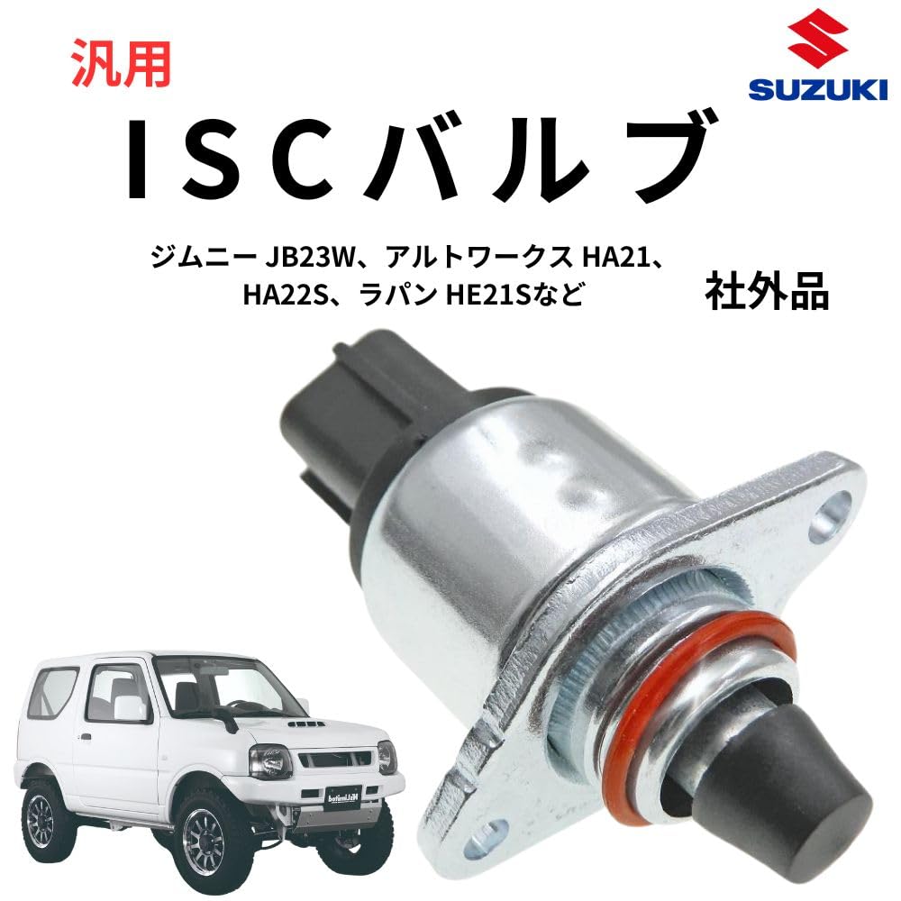Amazon.co.jp: one+lifestyle ISCV ISCバルブ スロットル制御用 社外品