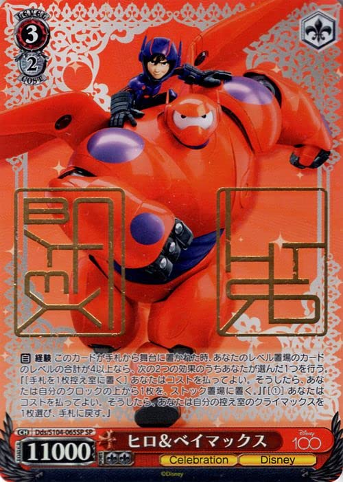 Amazon.co.jp: ヴァイスシュヴァルツ Disney100 ヒロ＆ベイマックス(SP