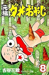 Amazon.co.jp: 元祖ダメおやじ（21） (少年サンデーコミックス) 電子