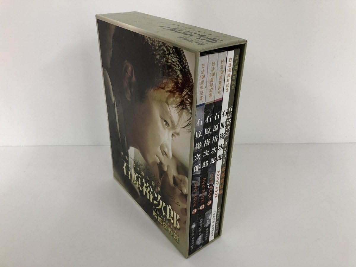 Amazon.co.jp: 日活100周年記念 石原裕次郎 映画傑作選 DVD BOOK1-3+
