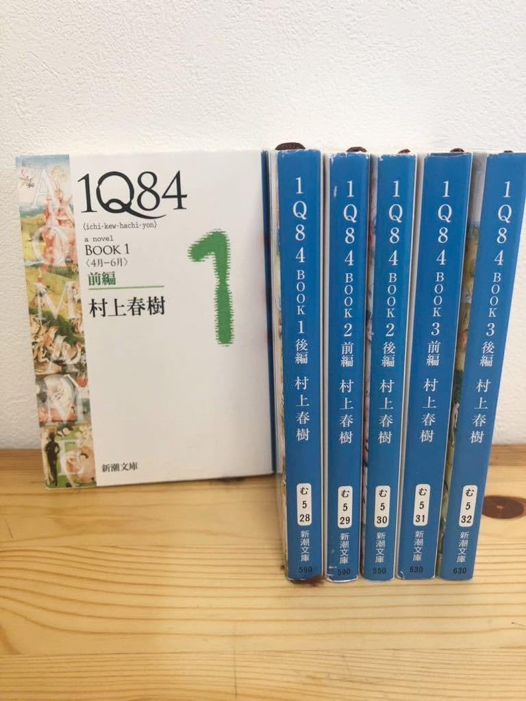 Amazon.co.jp: 1Q84 1～6巻 6冊全巻セット 村上春樹 新潮文庫 小説 本