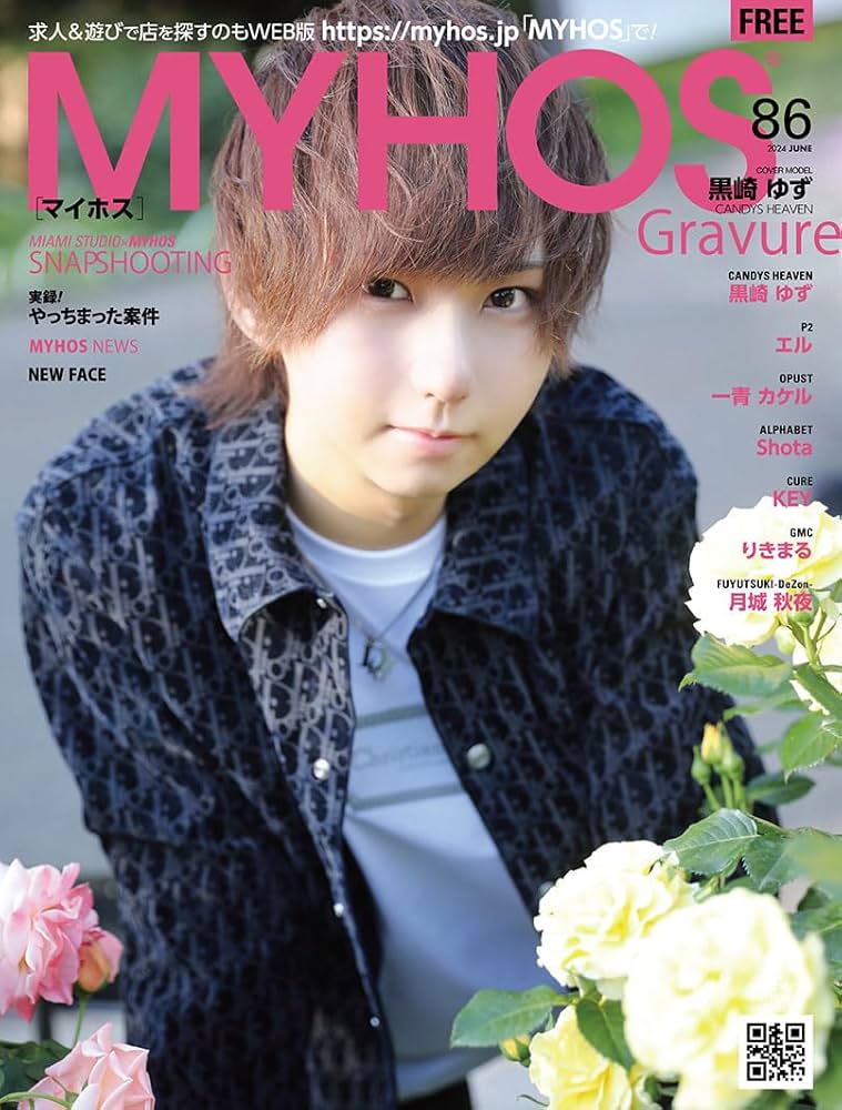 Amazon.co.jp: MYHOS(マイホス) 86号 ― ホストの魅力を凝縮！歌舞伎の