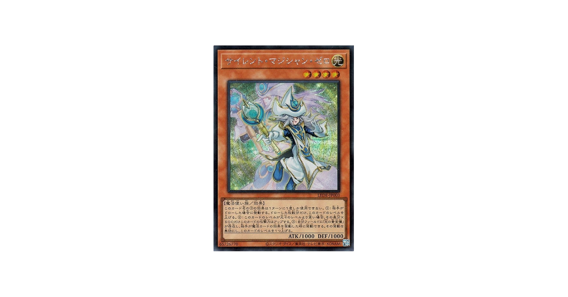 Amazon.co.jp: 遊戯王カード サイレント・マジシャン・ゼロ