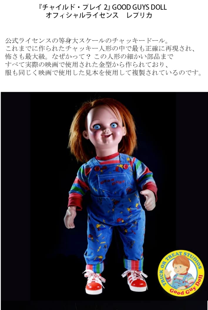 Amazon.co.jp: チャッキー チャイルドプレイ2 等身大ドール 人形 GOOD