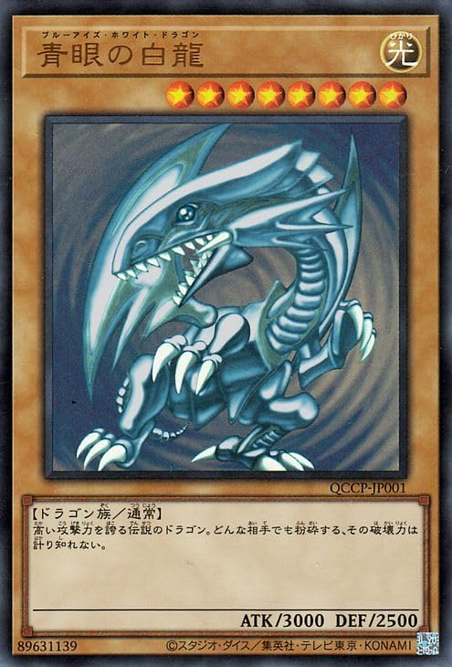 Amazon.co.jp: 遊戯王カード 青眼の白龍(ウルトラレア) QUARTER