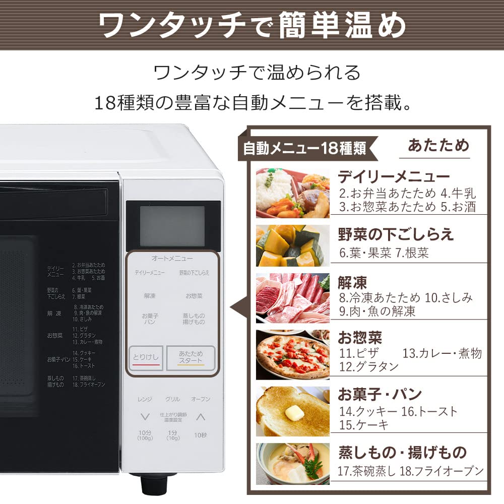 Amazon | 電子レンジ・オーブンレンジ MO-F1807-W [オーブンレンジ 18L