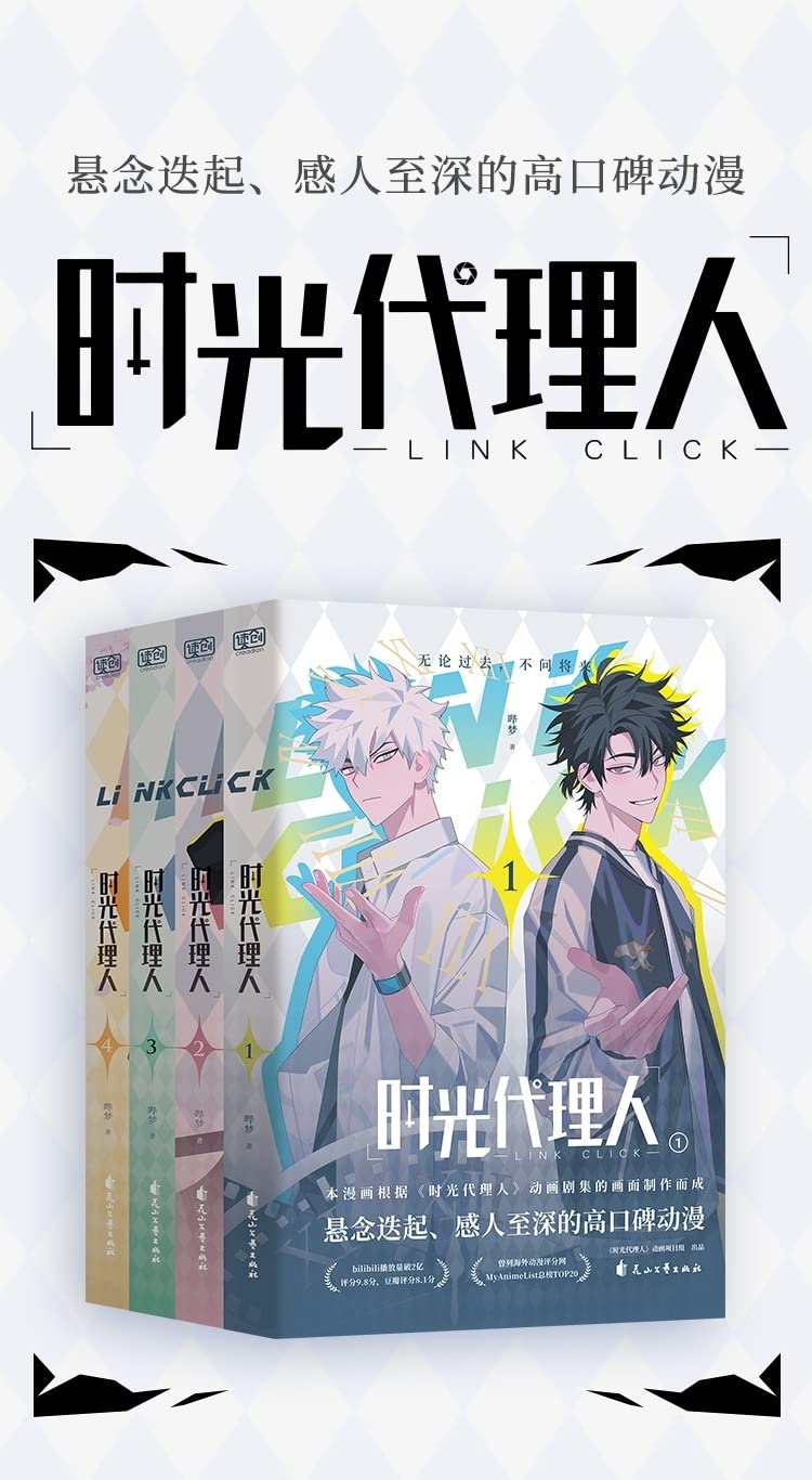 Amazon.co.jp: 漫画 「時光代理人 -LINK CLICK-」漫画版 1~4巻セット