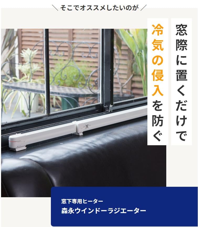 Amazon | 森永ウインドーラジエーターW/R-1200W（ホワイト）【定尺