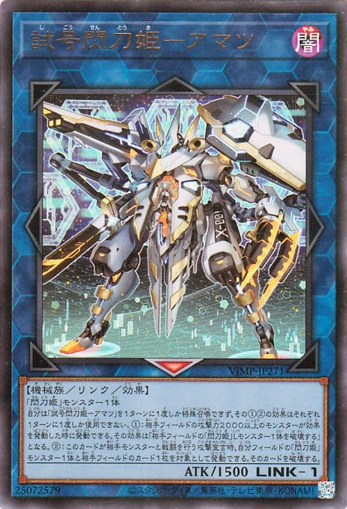 Amazon.co.jp: 遊戯王カード 試号閃刀姫－アマツ(ウルトラレア) V