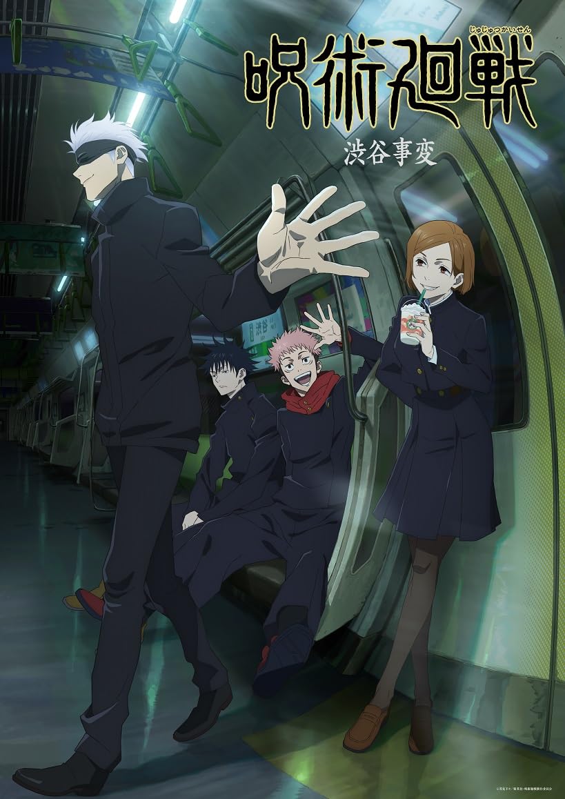 Amazon.co.jp: 呪術廻戦 渋谷事変 6 DVD （初回生産限定版） : 芥見下